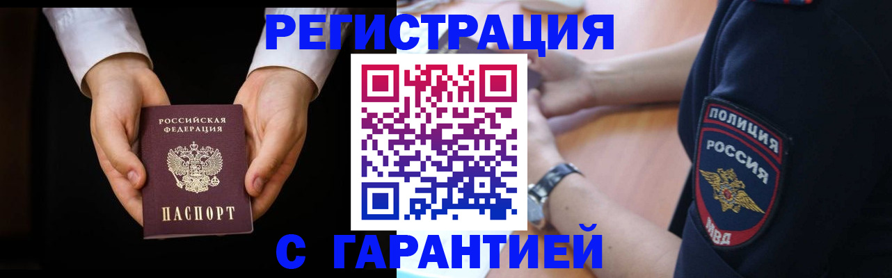 прописка от собственника в Почепе